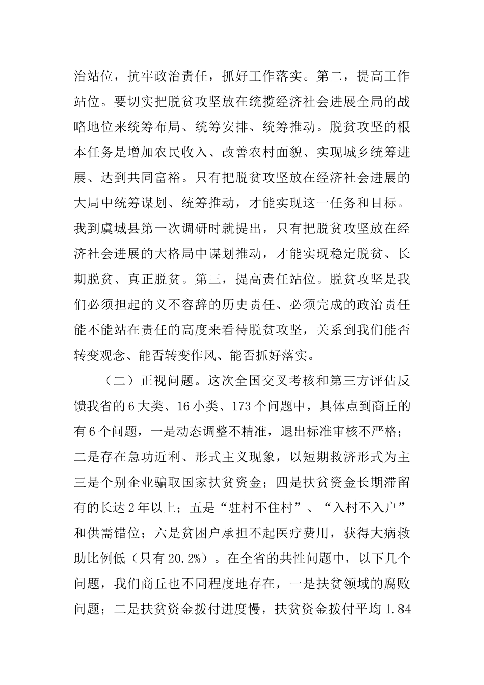 全市脱贫攻坚第三次推进会议讲话稿_第3页