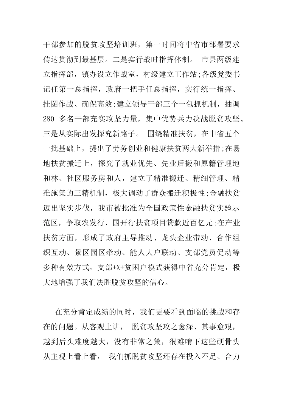 全市脱贫攻坚工作会议讲话稿_第2页