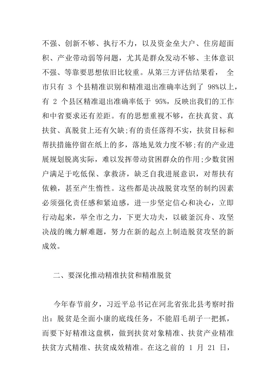 全市脱贫攻坚工作会议讲话稿_第3页