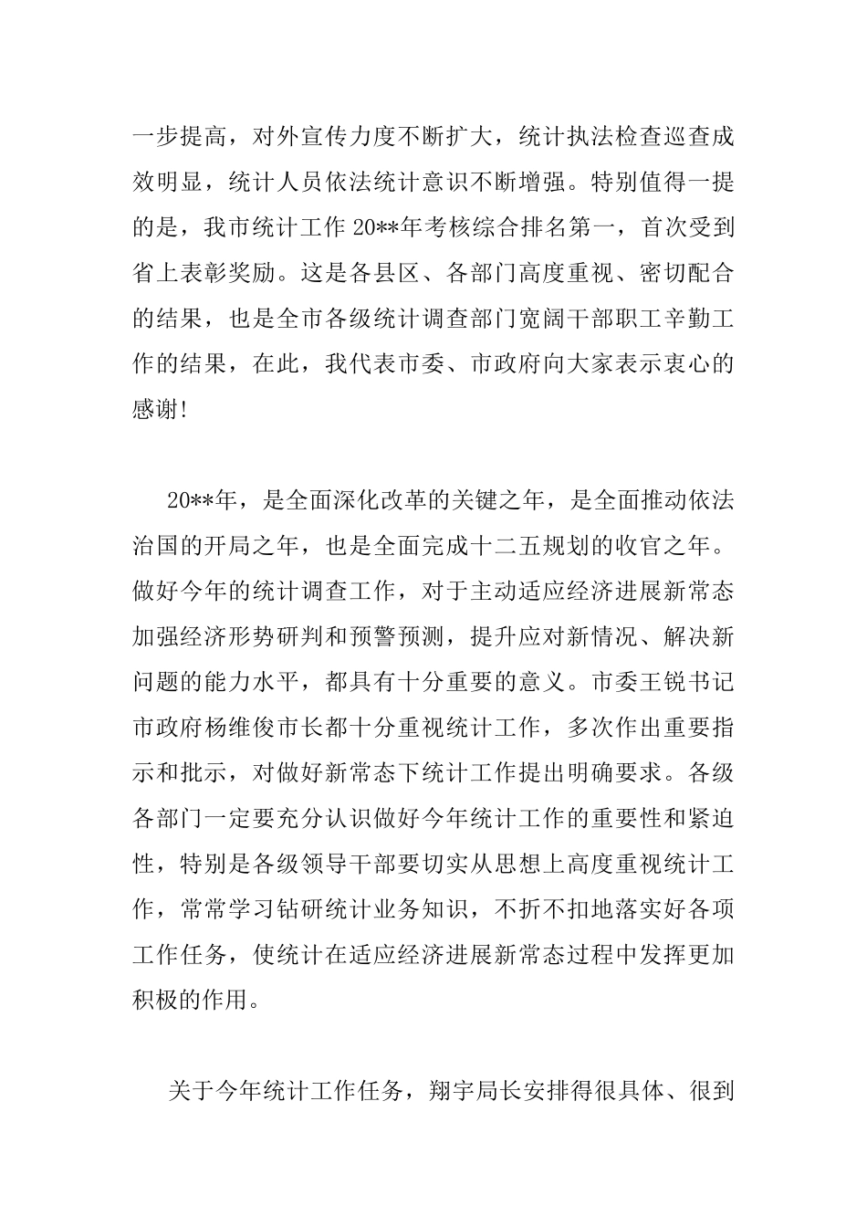 全市统计工作会议领导讲话稿_第3页