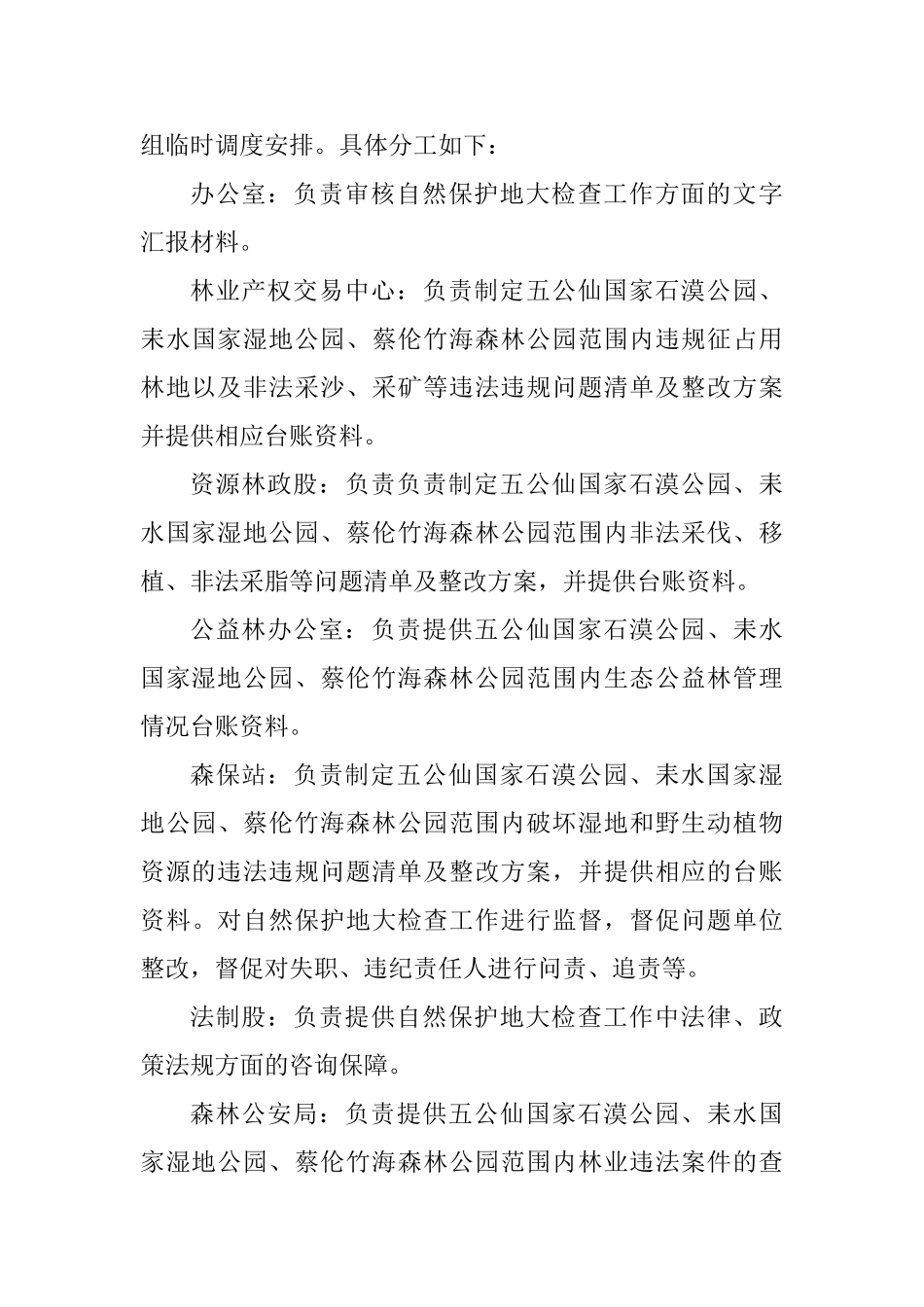 全市自然保护地大检查工作方案_第3页