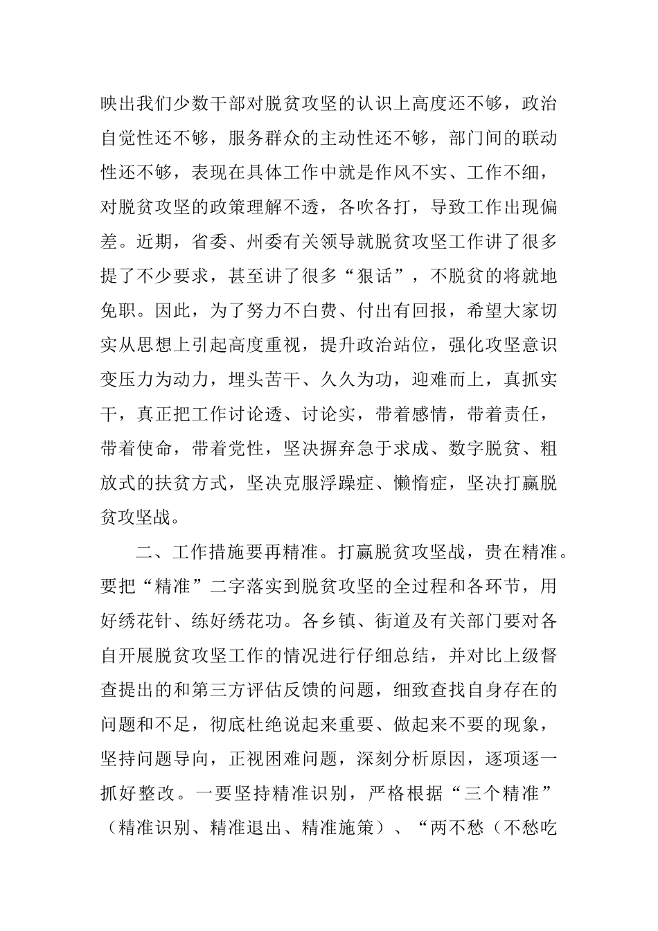 全市脱贫攻坚工作会讲话稿_第2页