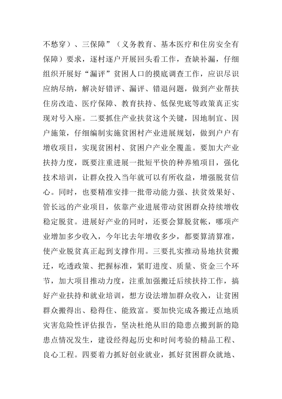全市脱贫攻坚工作会讲话稿_第3页