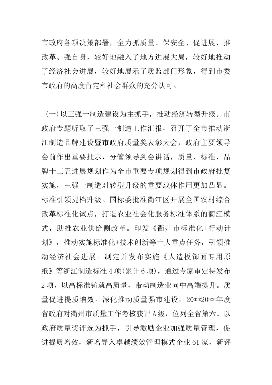 全市质量技术监督工作会议讲话稿_第2页
