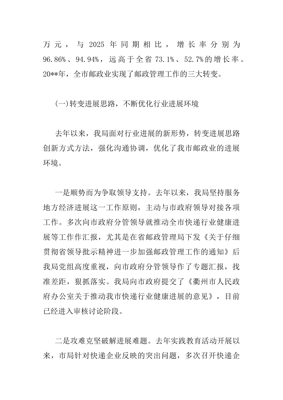 全市邮政管理工作会议讲话_第3页