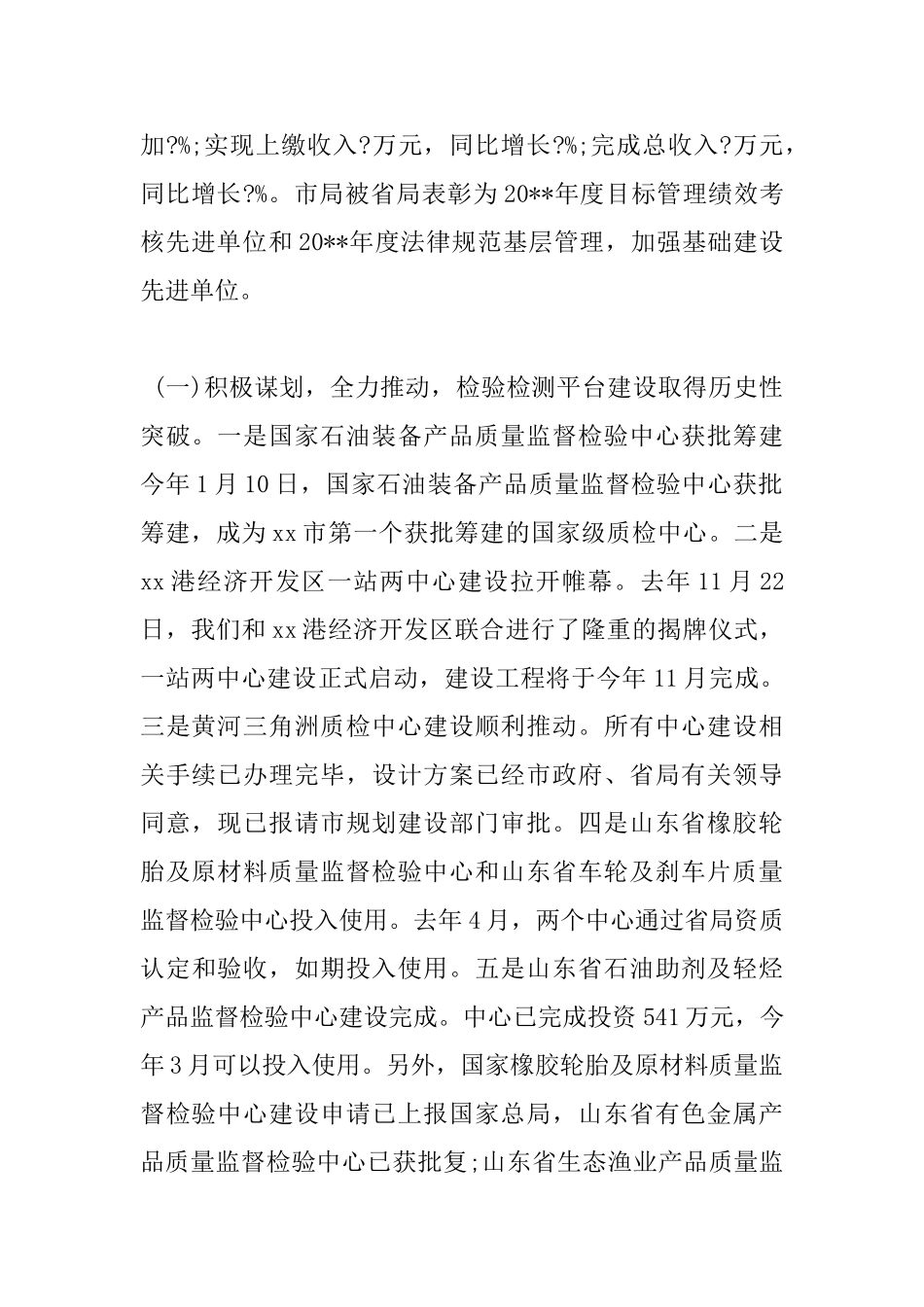 全市质量技术监督工作会议上的讲话_第2页