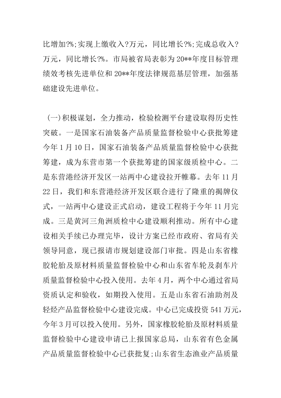 全市质量技术监督工作会议上的领导讲话_第2页