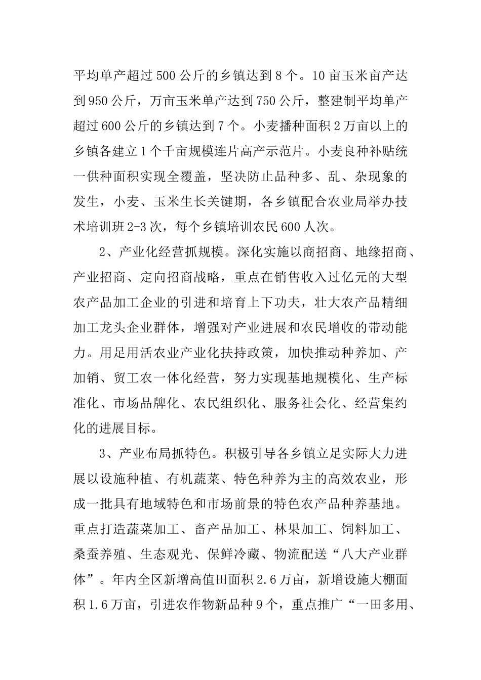 全年的工作计划_第2页