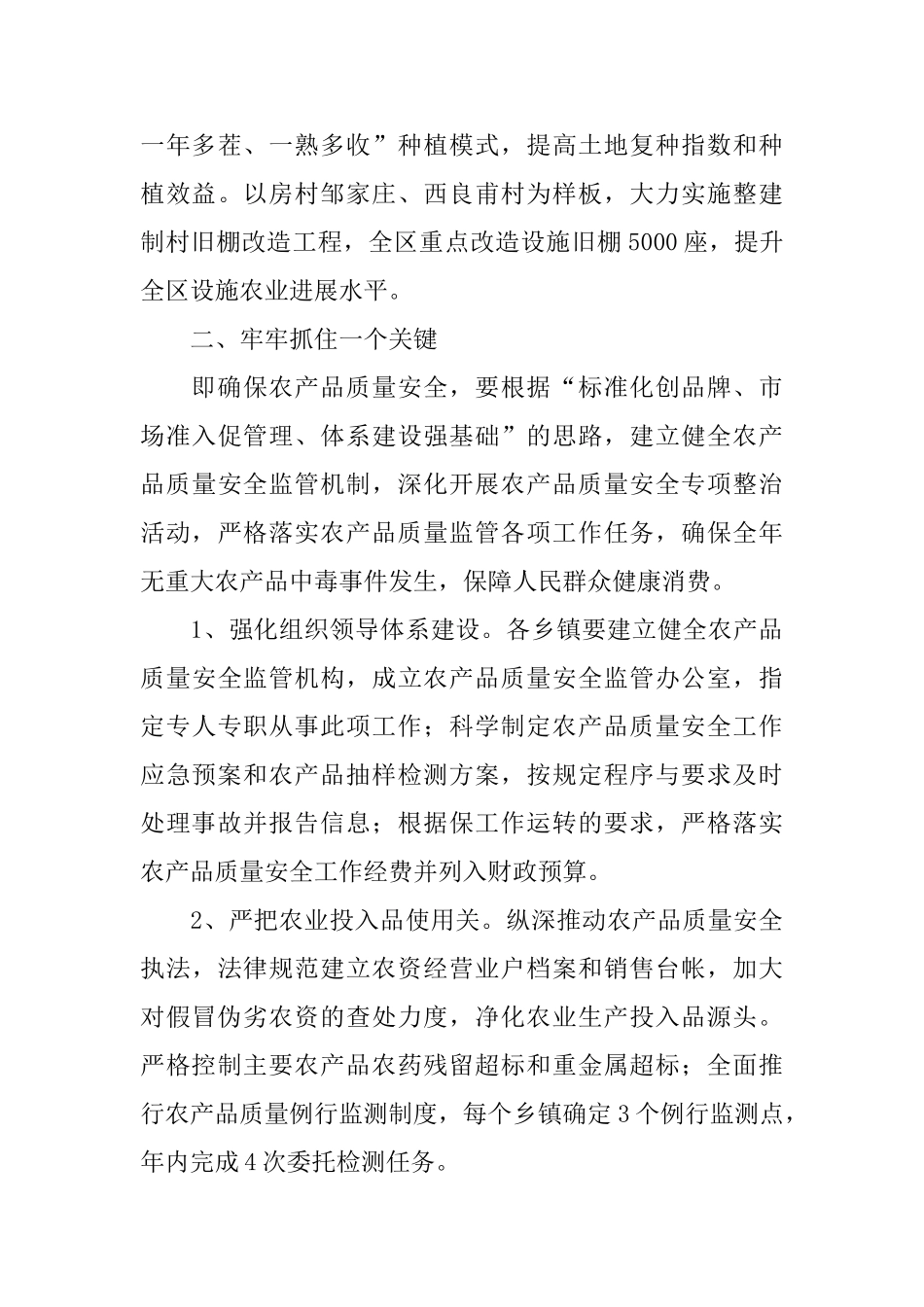 全年的工作计划_第3页