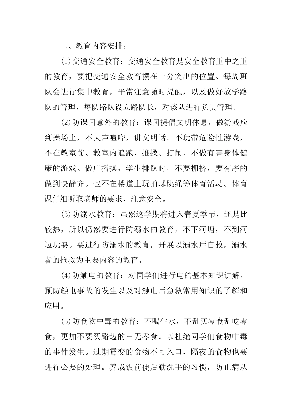 全年安全工作计划_第2页