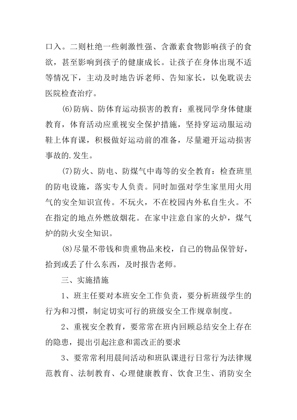 全年安全工作计划_第3页