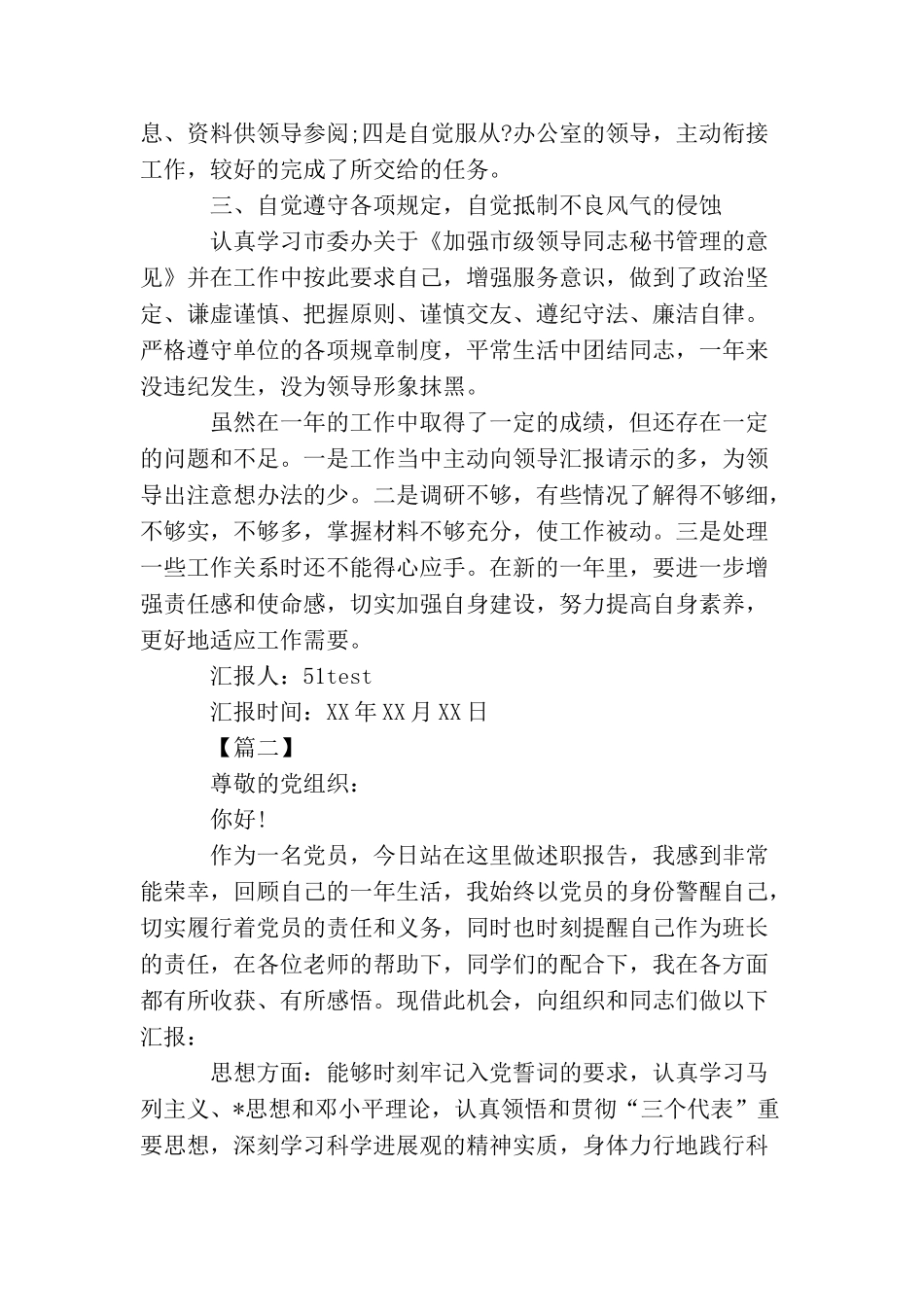 全心全意为人民服务!2025党员思想汇报2000字范文怎么写？_第2页