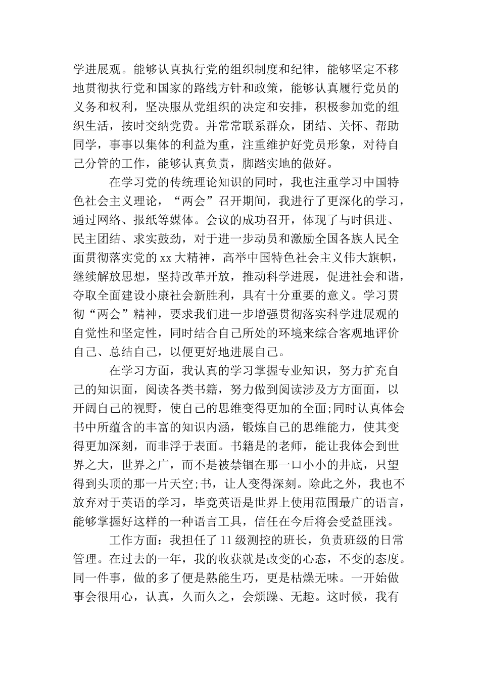 全心全意为人民服务!2025党员思想汇报2000字范文怎么写？_第3页