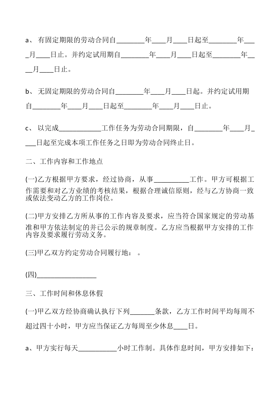 全日制劳动合同_第2页