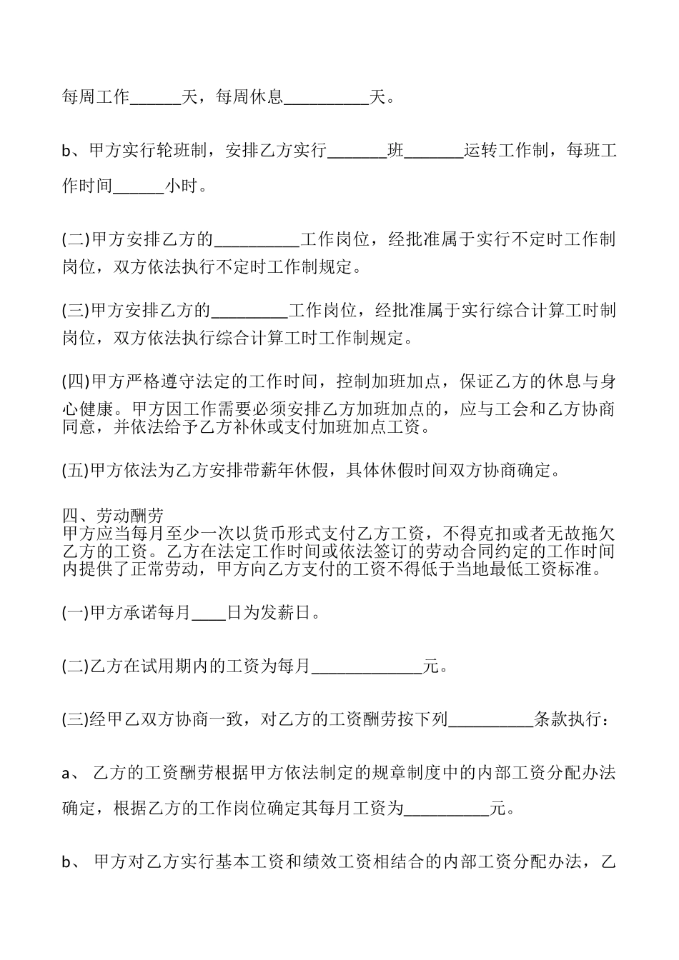 全日制劳动合同_第3页