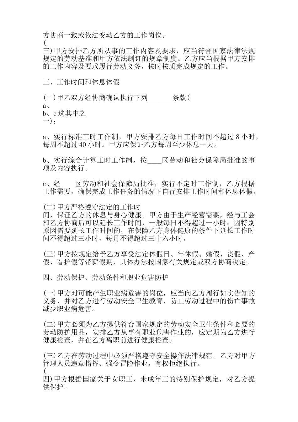 全日制劳动通用版合同书范本_第2页