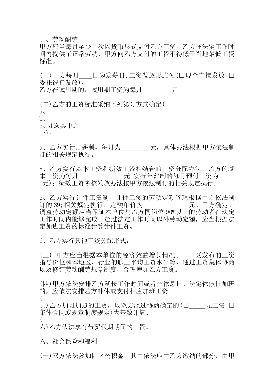 全日制劳动通用版合同书范本_第3页