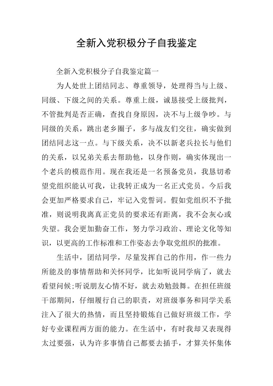 全新入党积极分子自我鉴定_第1页