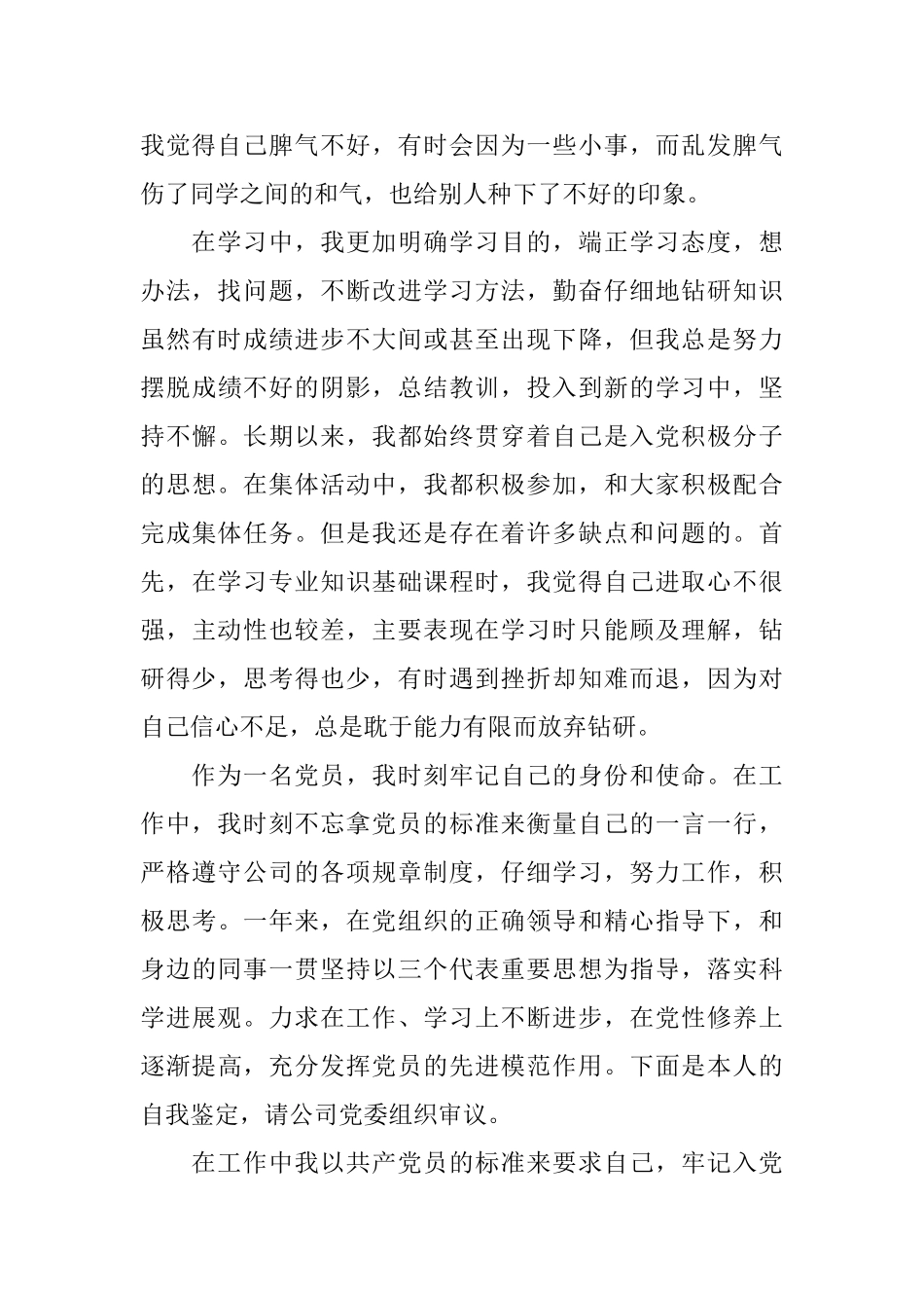 全新入党积极分子自我鉴定_第2页