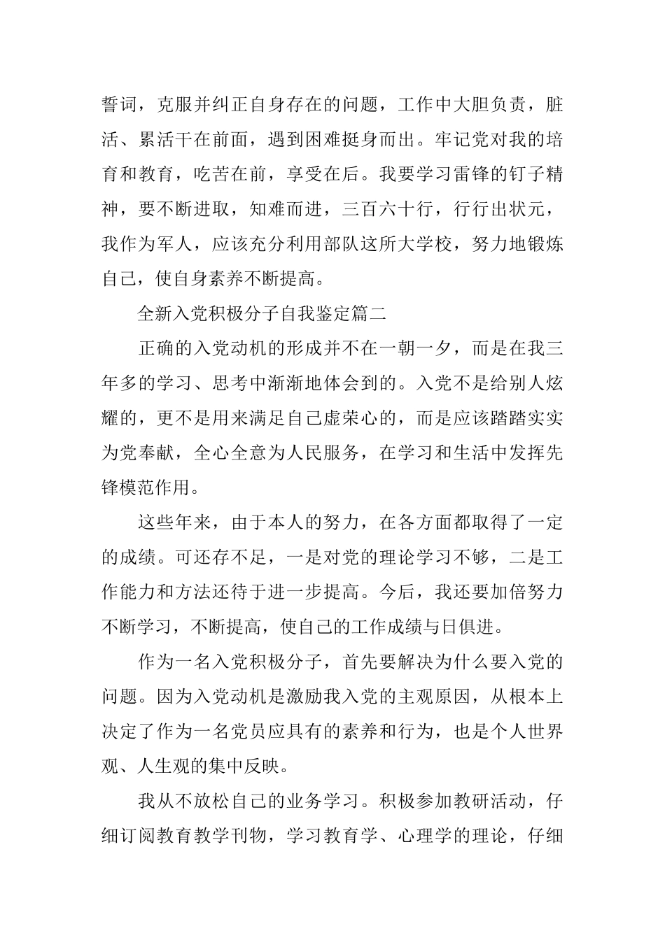 全新入党积极分子自我鉴定_第3页