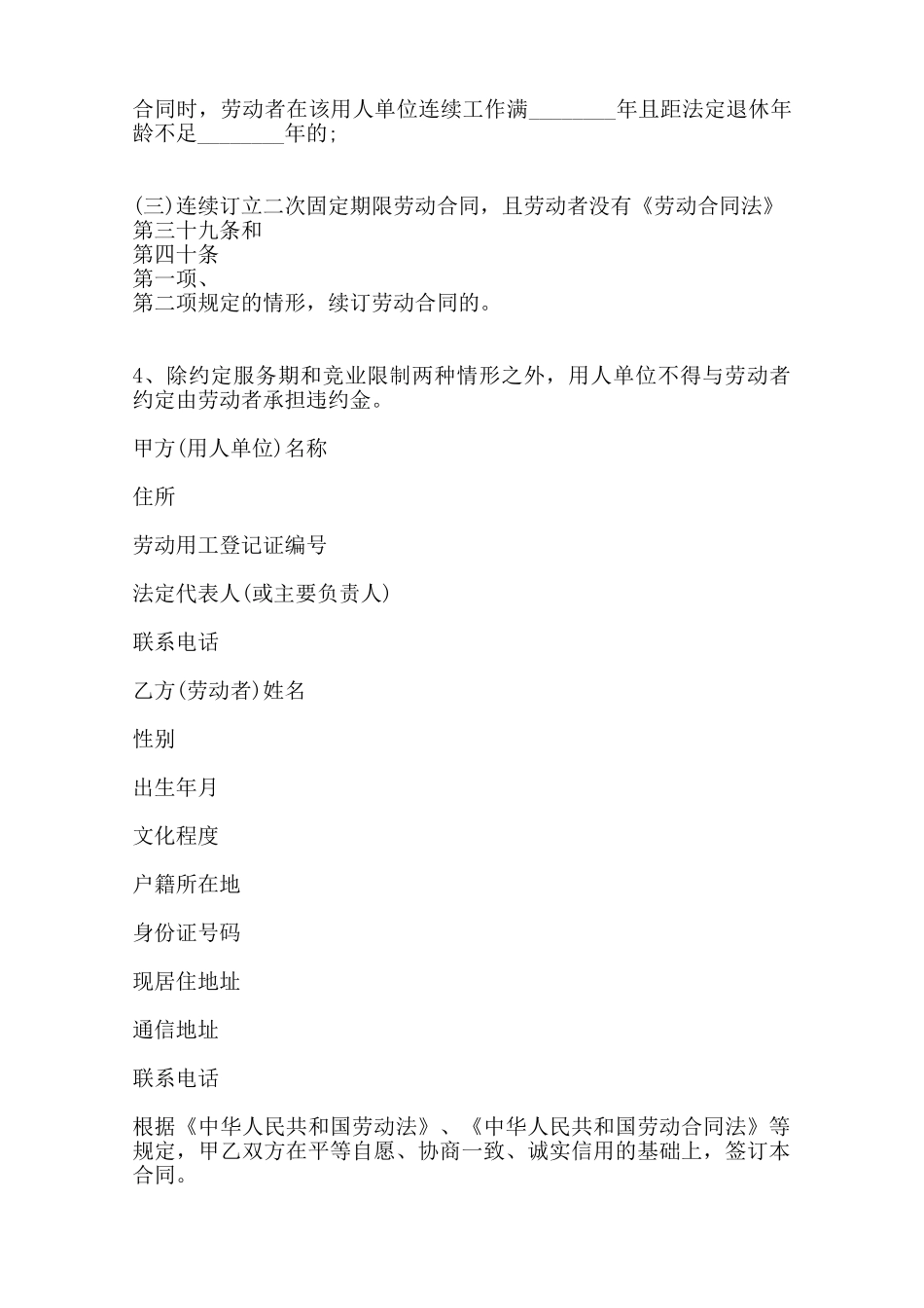 全日制劳动合同通用版范本_第2页