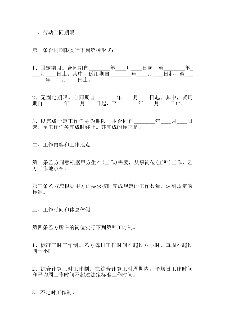 全日制劳动合同通用版范本_第3页