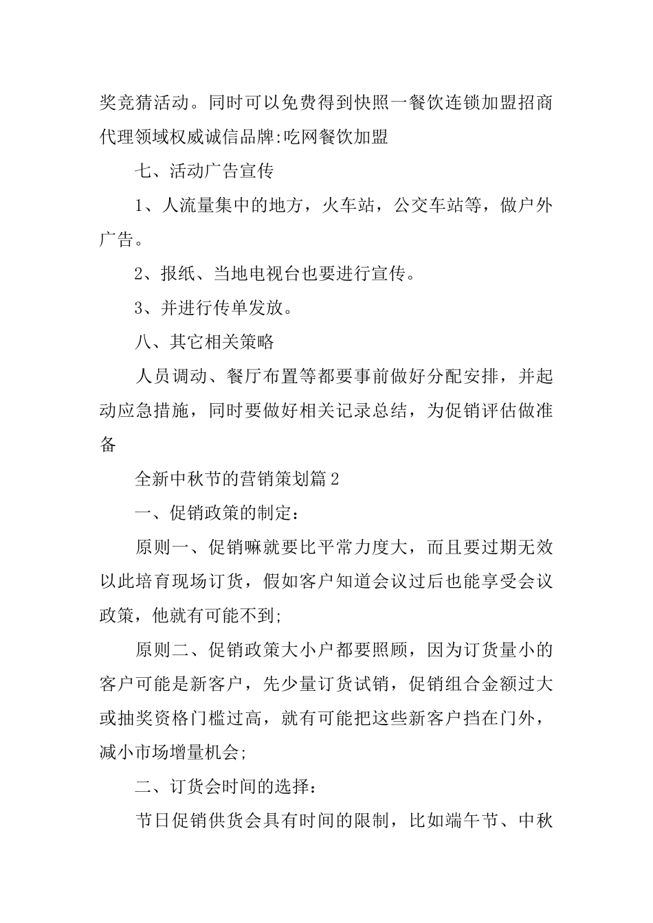 全新中秋节的营销策划_第2页