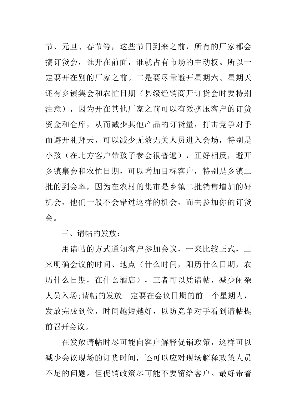 全新中秋节的营销策划_第3页