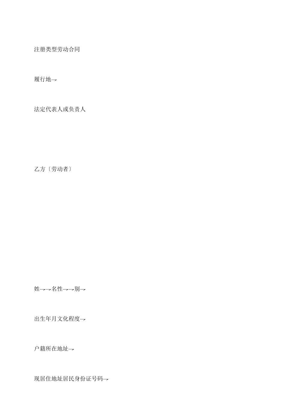 全日制劳动合同书_第3页