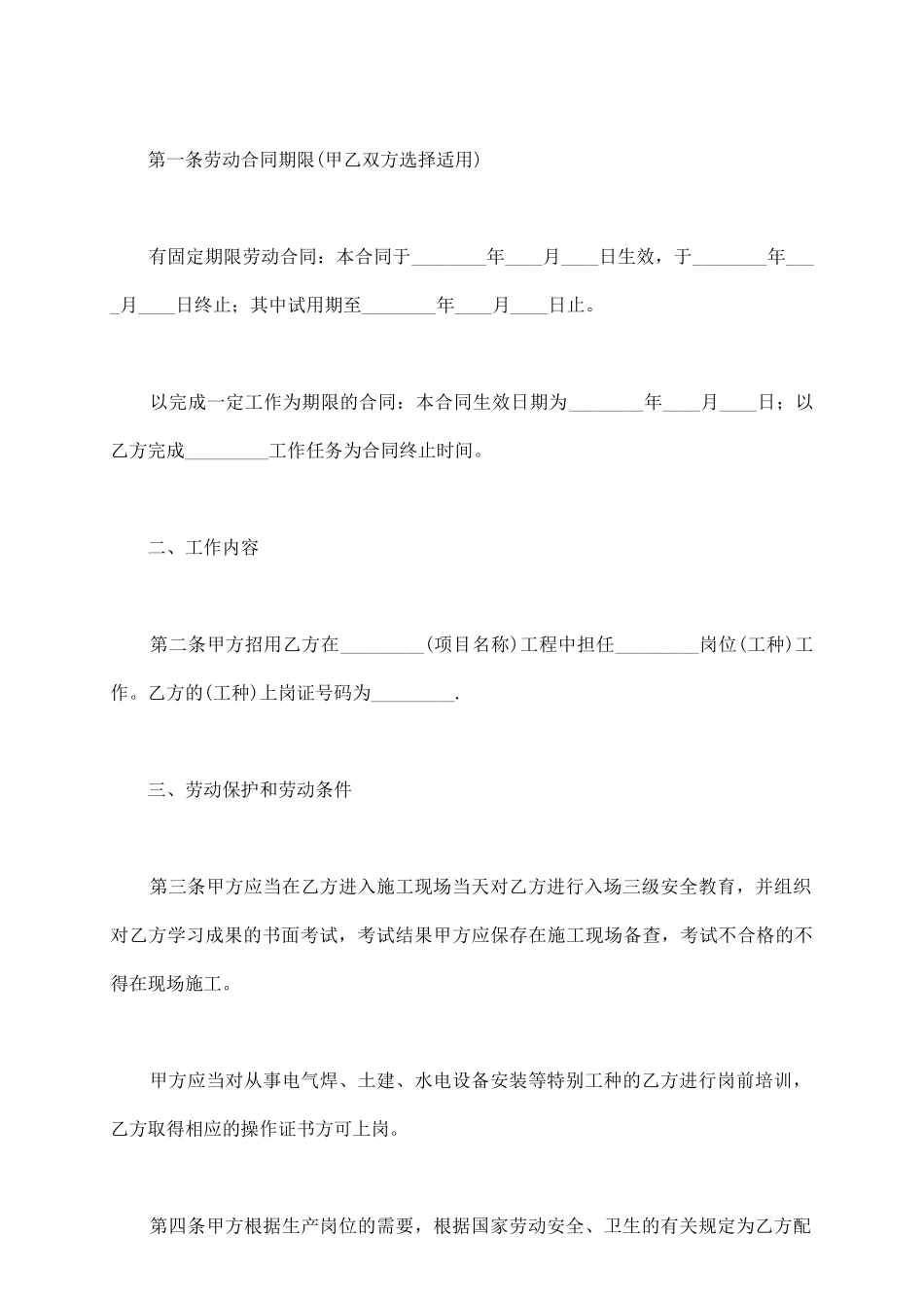 全日制的劳动合同模板_第3页