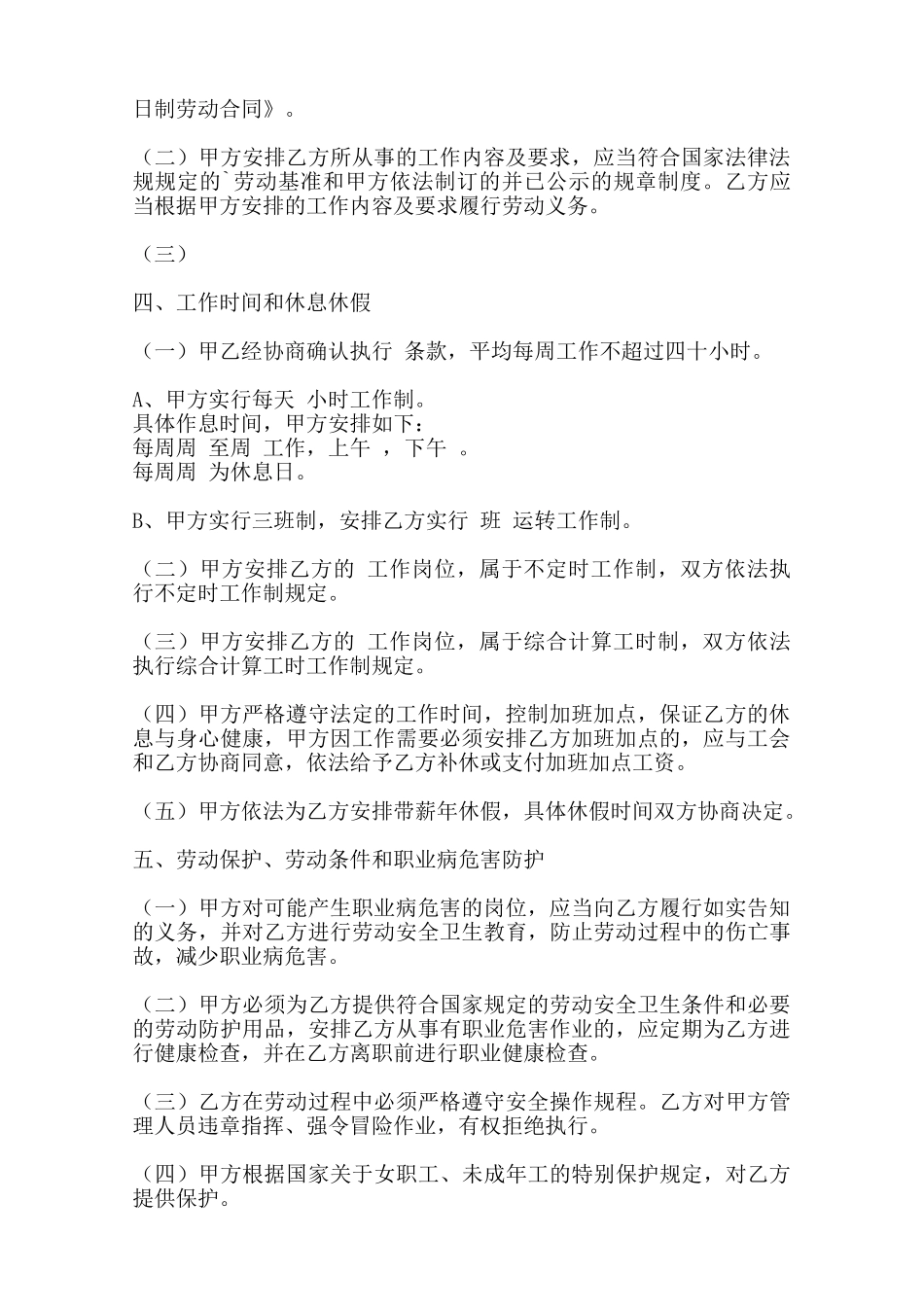 全日制劳动合同示例范本_第2页