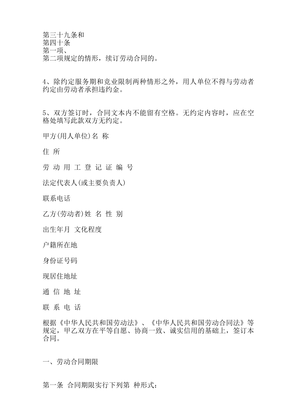 全日制用工劳动合同通用版范本_第2页