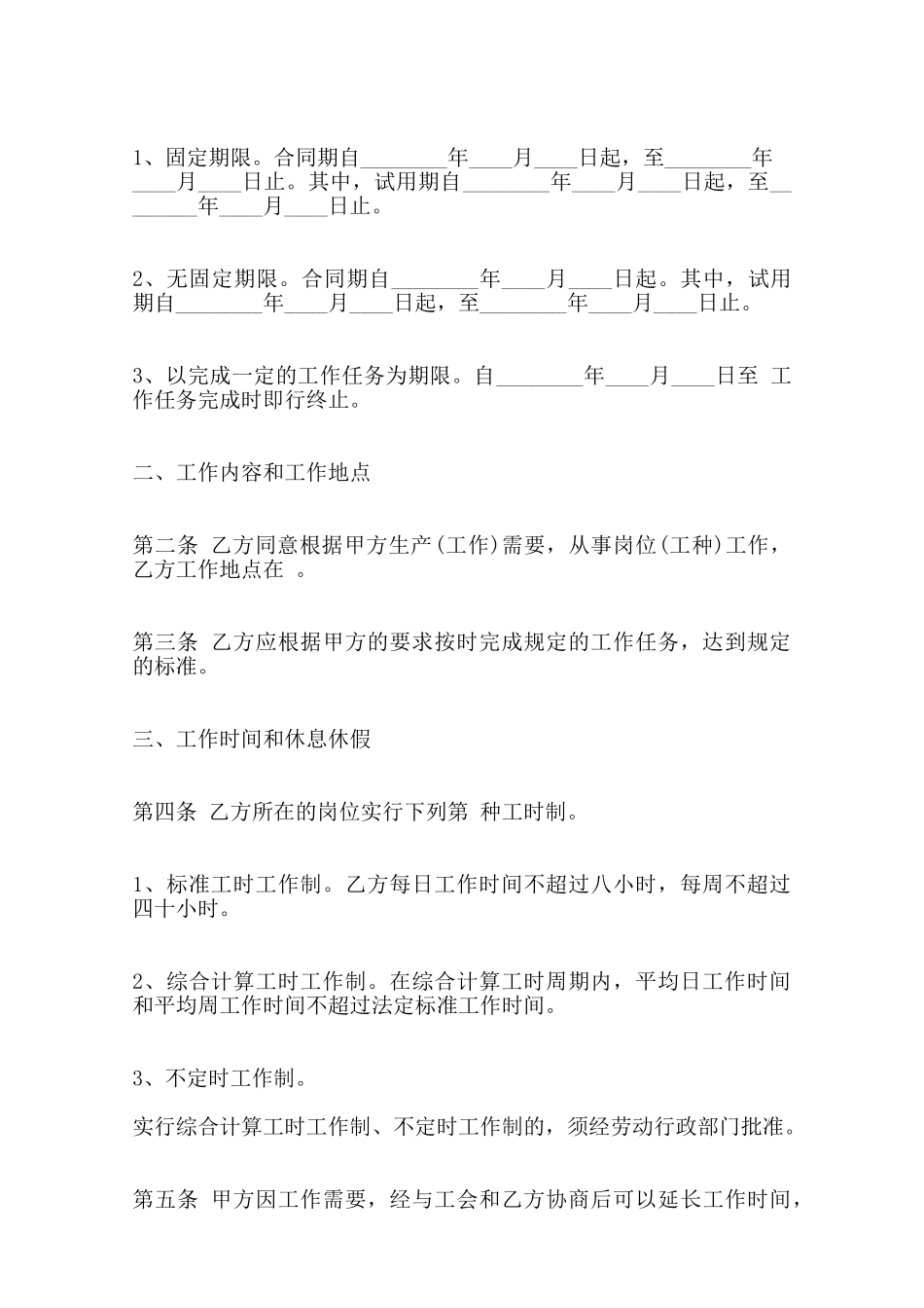 全日制用工劳动合同通用版范本_第3页