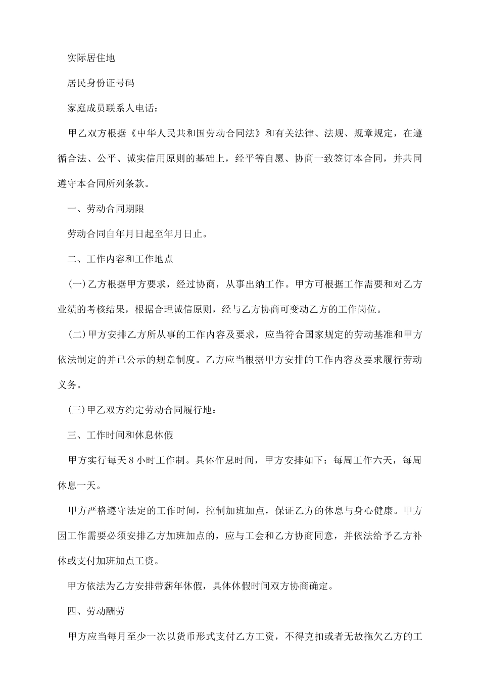 全日制用工劳动合同书范本是怎样的_第3页