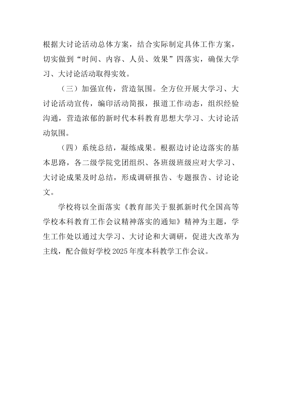全校开展“回归常识刻苦学习”主题教育活动方案_第3页
