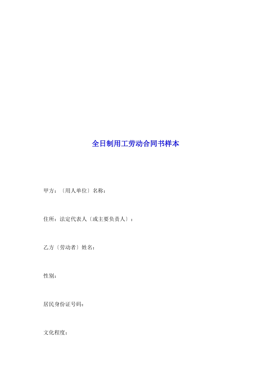 全日制用工劳动合同书样本_第2页