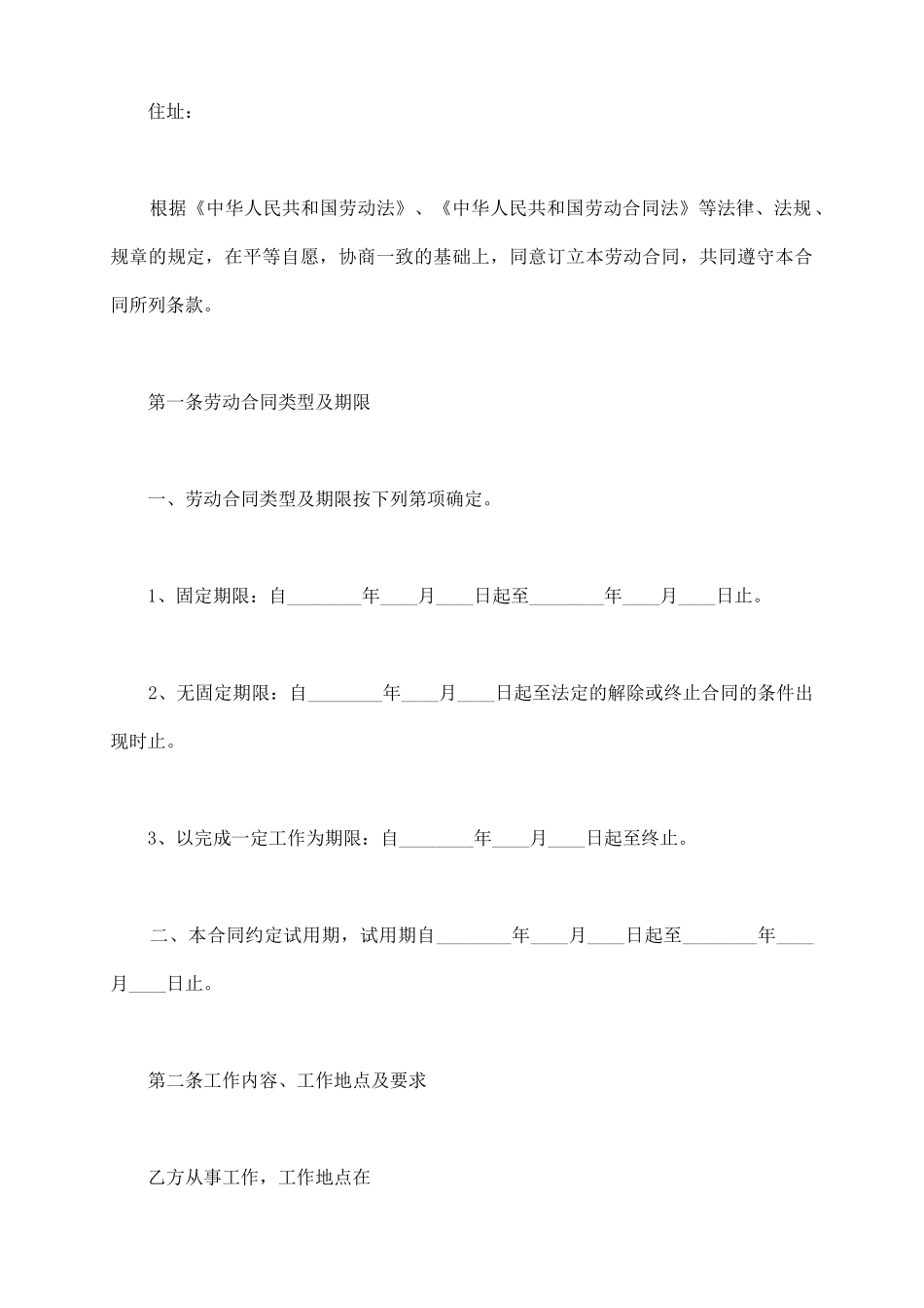 全日制用工劳动合同书样本_第3页