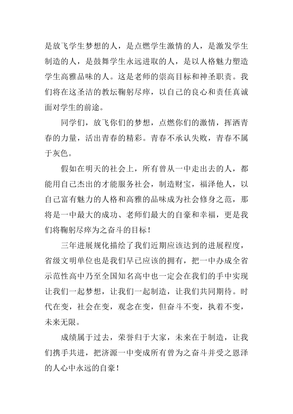 全校年终总结表彰大会上的发言稿_第2页