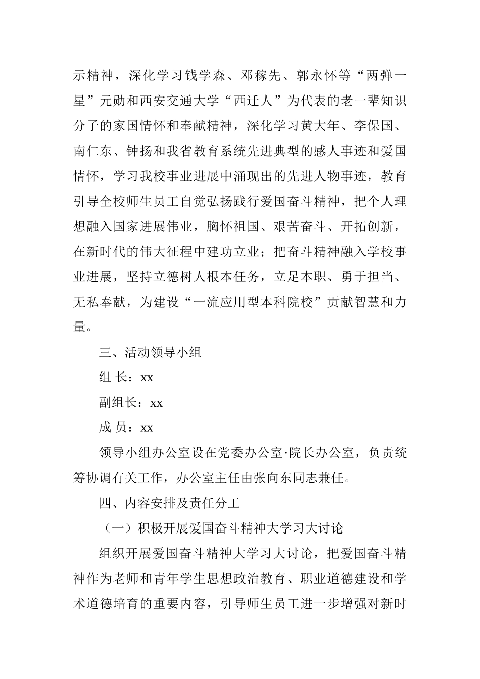 全校开展“弘扬爱国奋斗精神、建功立业新时代”活动实施方案_第2页