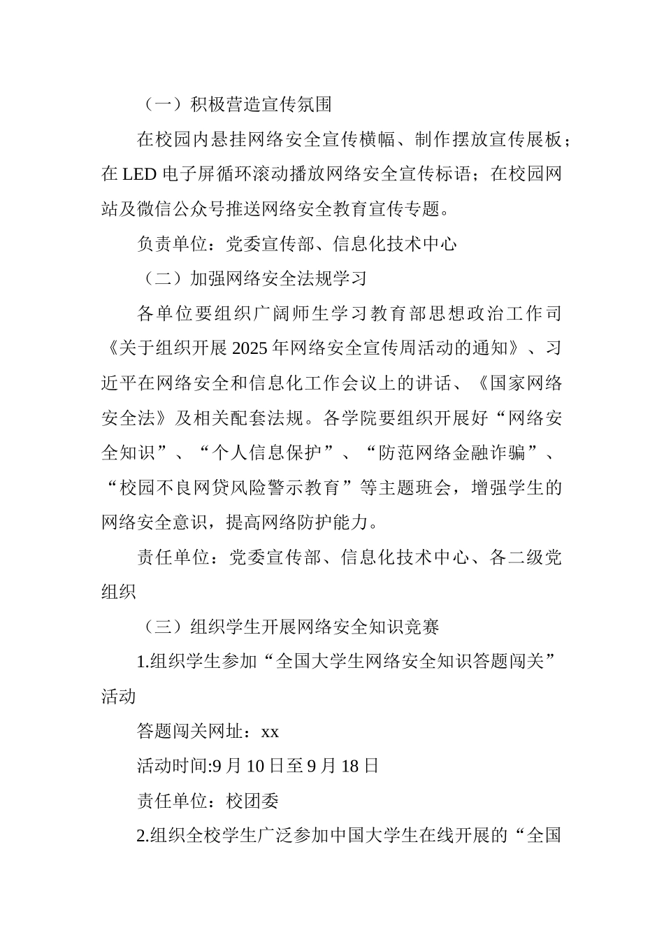 全校开展“网络安全宣传周”活动方案_第2页