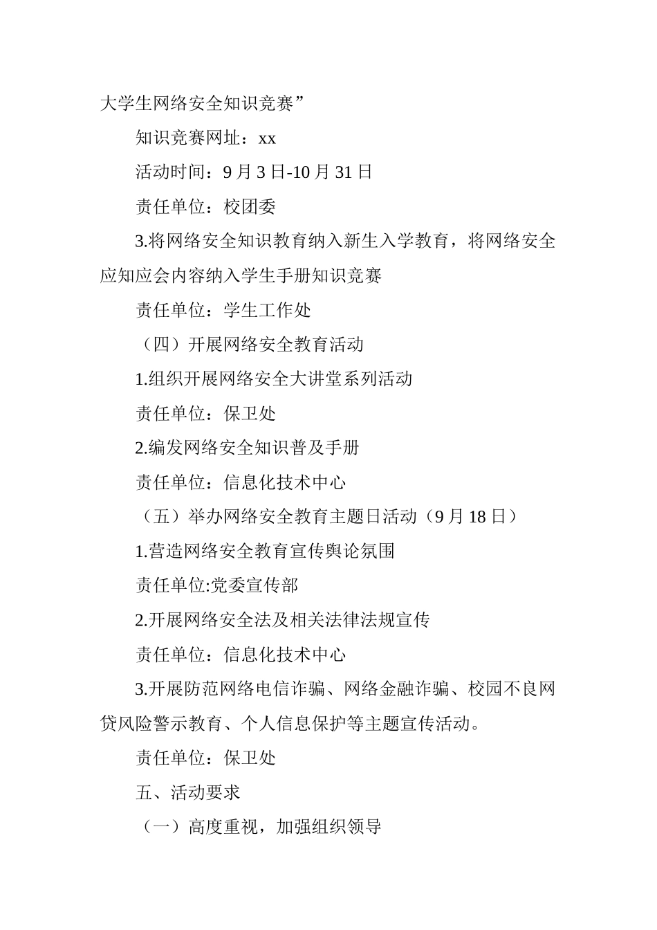 全校开展“网络安全宣传周”活动方案_第3页