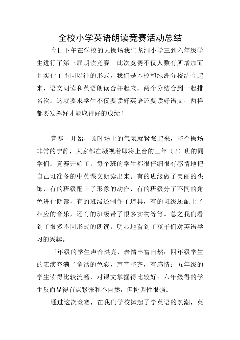 全校小学英语朗读比赛活动总结_第1页