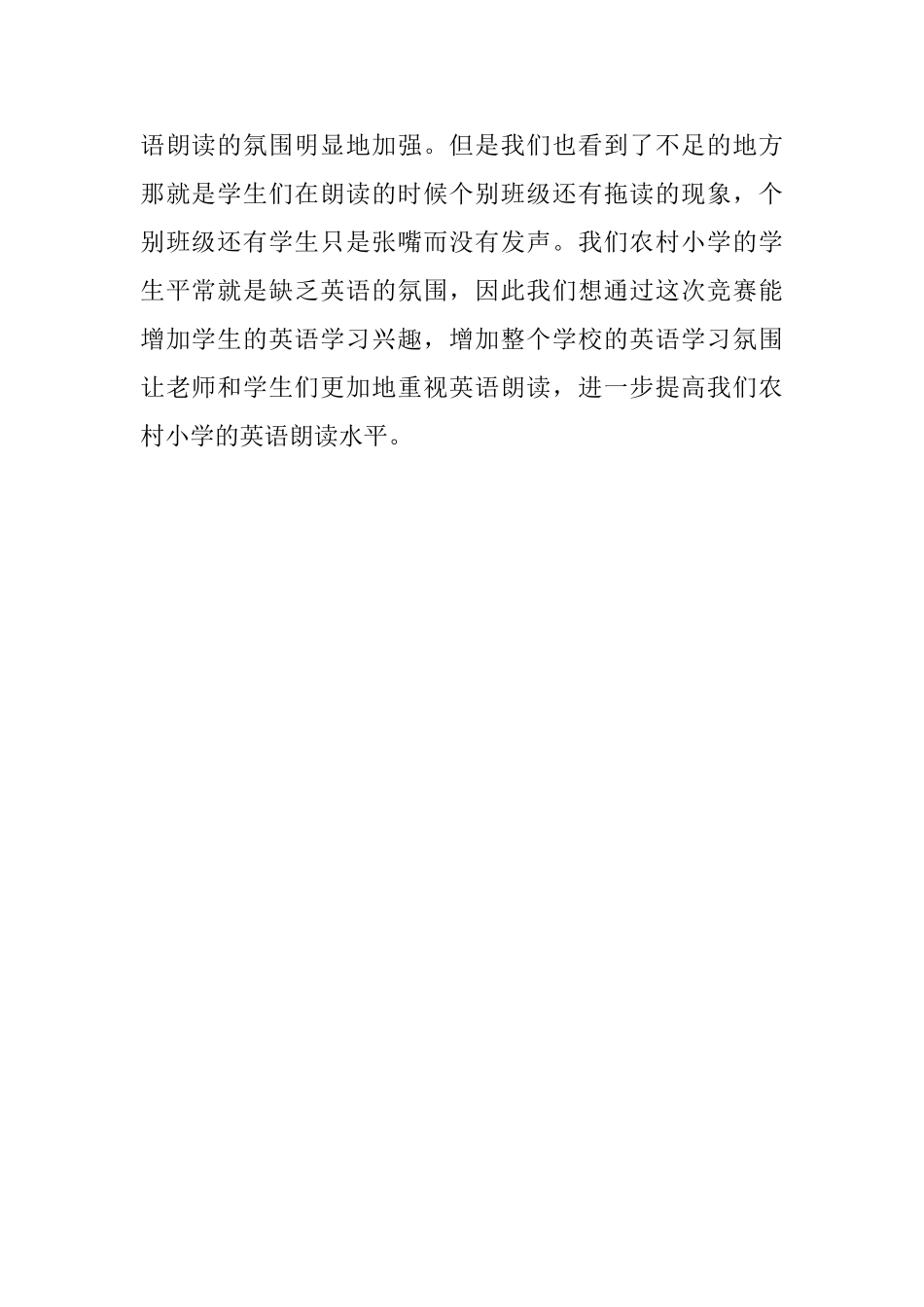 全校小学英语朗读比赛活动总结_第2页