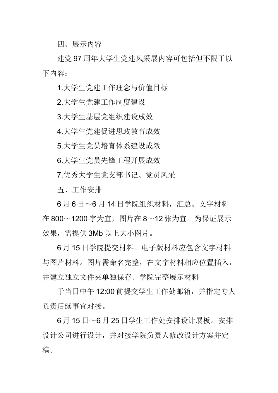 全校开展中国共产党建党97周年大学生党建风采展通知_第2页