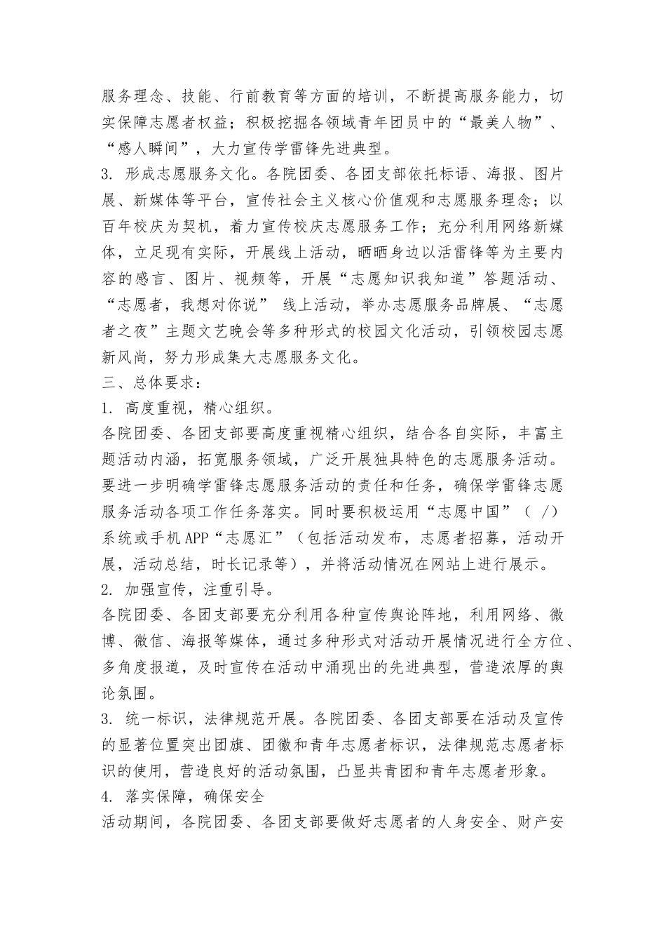 全校开展学雷锋主题系列活动方案_第2页