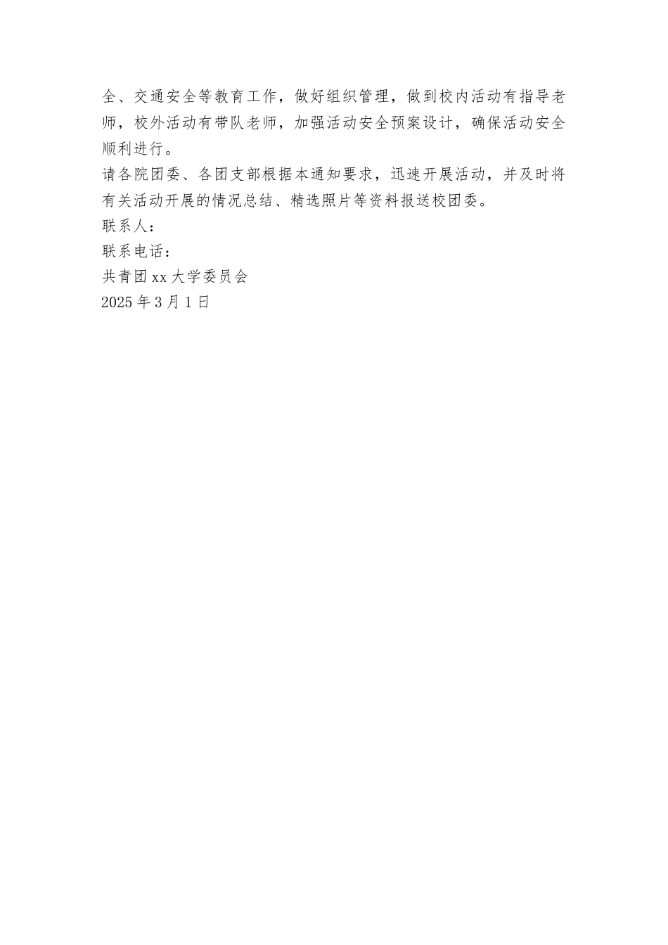全校开展学雷锋主题系列活动方案_第3页