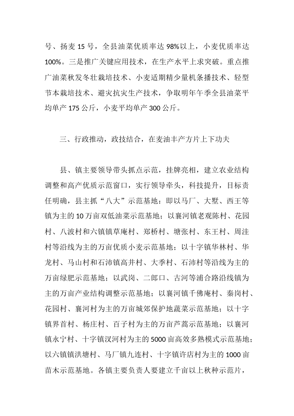 全椒县XX年秋种行动情况汇报_第3页
