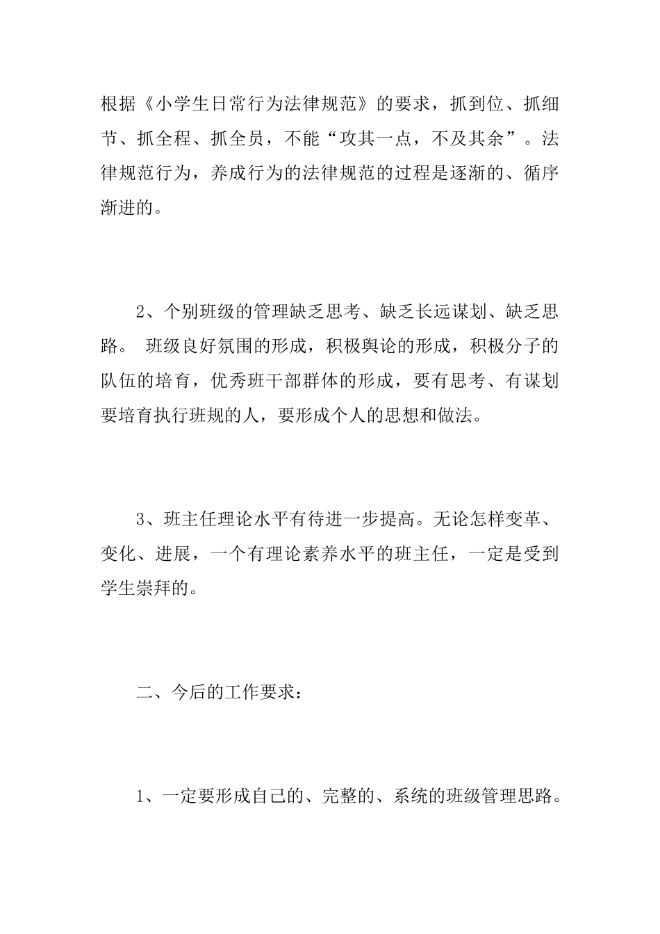 全校班主任会议讲话3篇_第2页