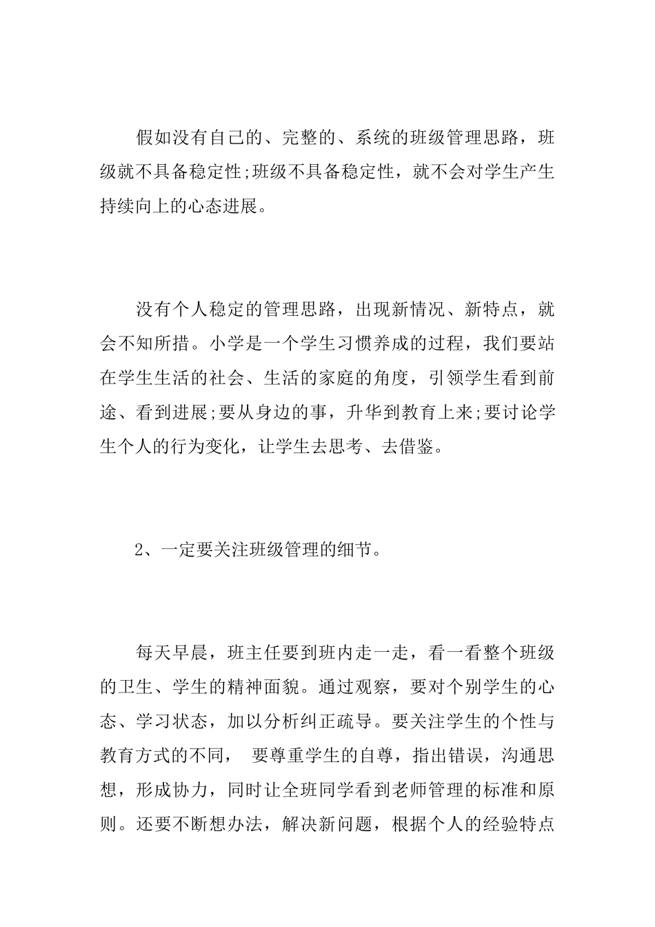 全校班主任会议讲话3篇_第3页