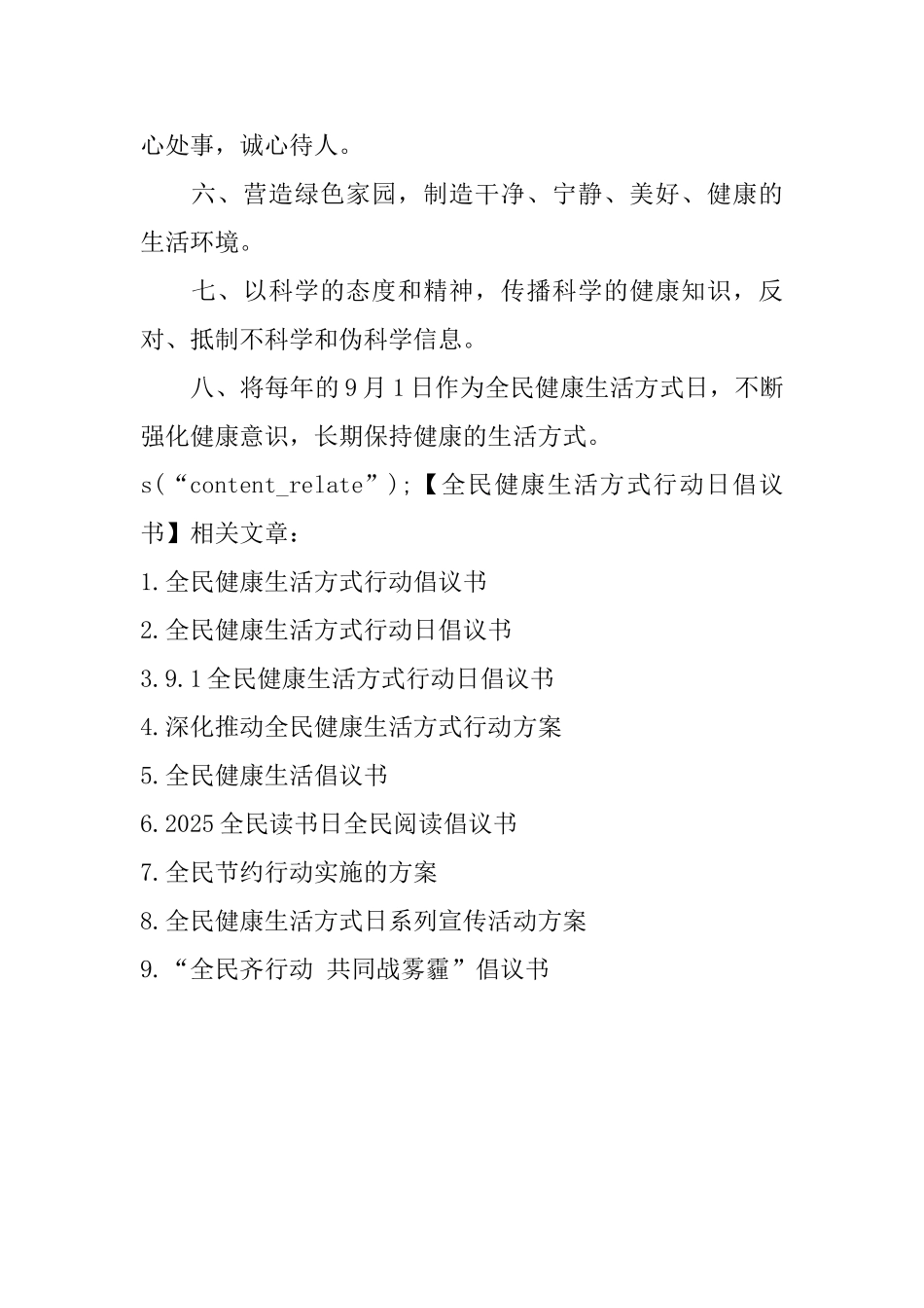 全民健康生活方式行动日倡议书_第2页